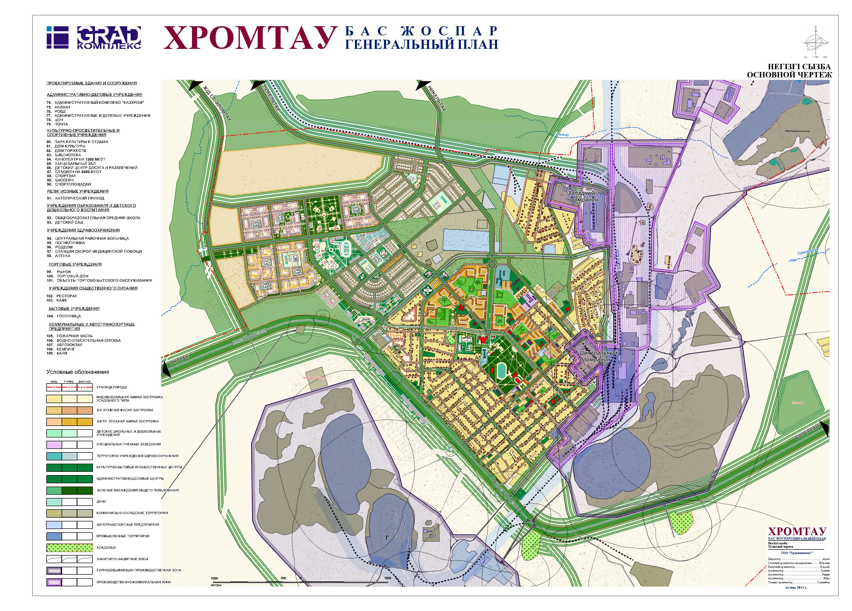 Карта города хромтау